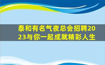 苏州KTV招聘